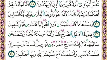 سورة      النمل             صفحة     ٣٨٠                من  الأية( ٤١ ) إلى الأية ( ٤٤ )