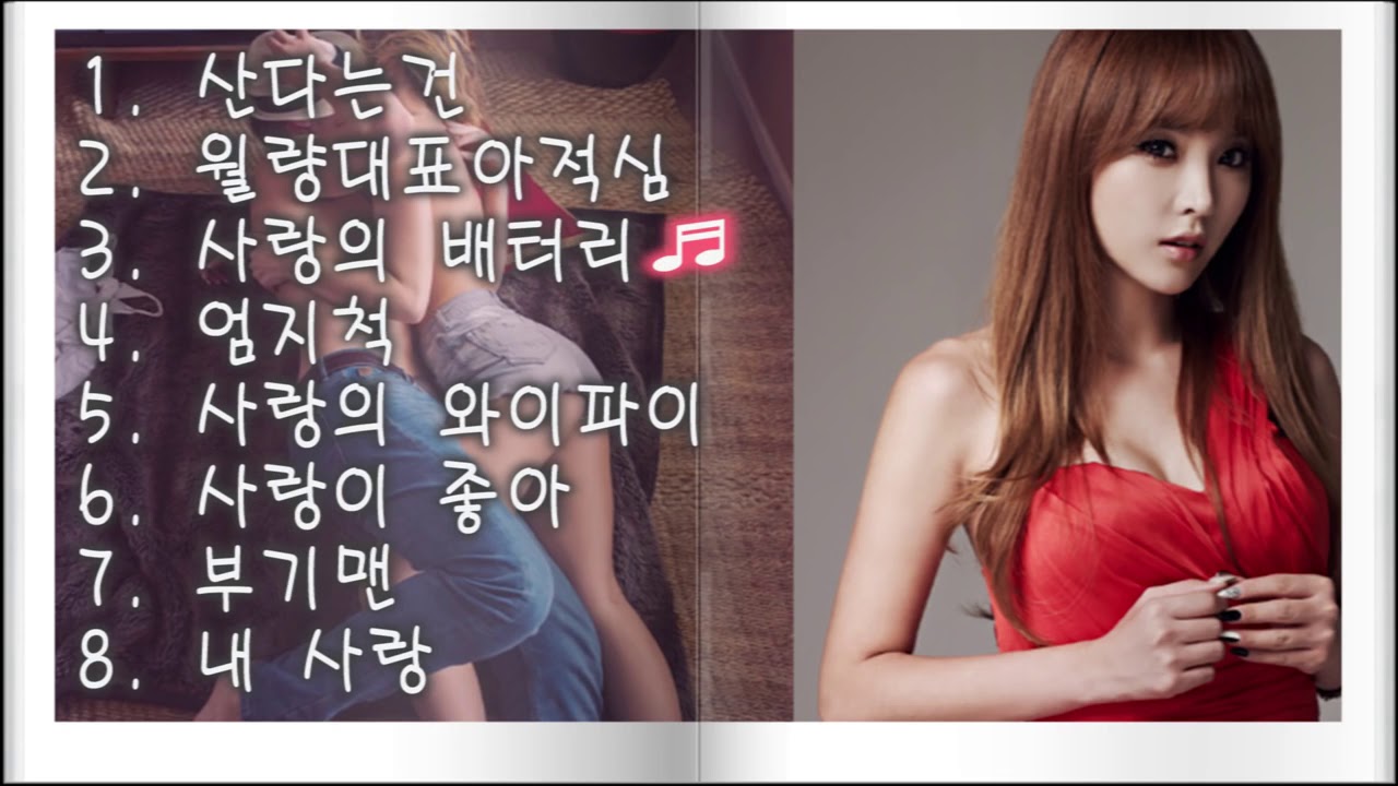 홍진영 히트곡 8곡 연속듣기