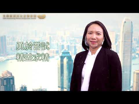 【大灣區傑出女企業家2020】沛然環保顧問有限公司主席及執行董事 郭美珩女士
