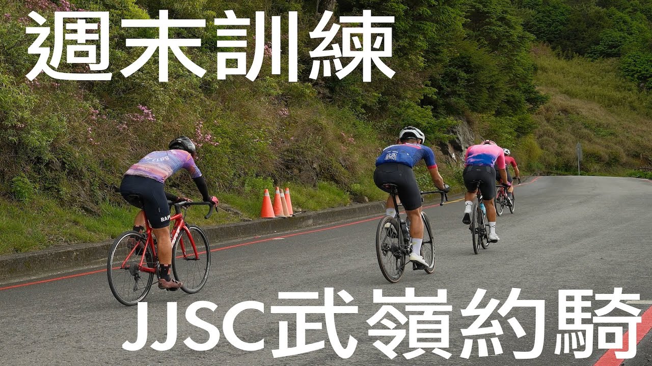 2024-05-26 JJSC武嶺約騎