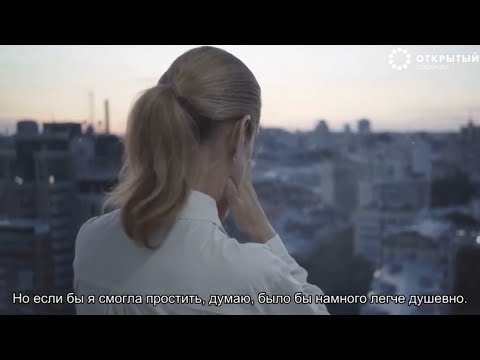 Почему я должен прощать?