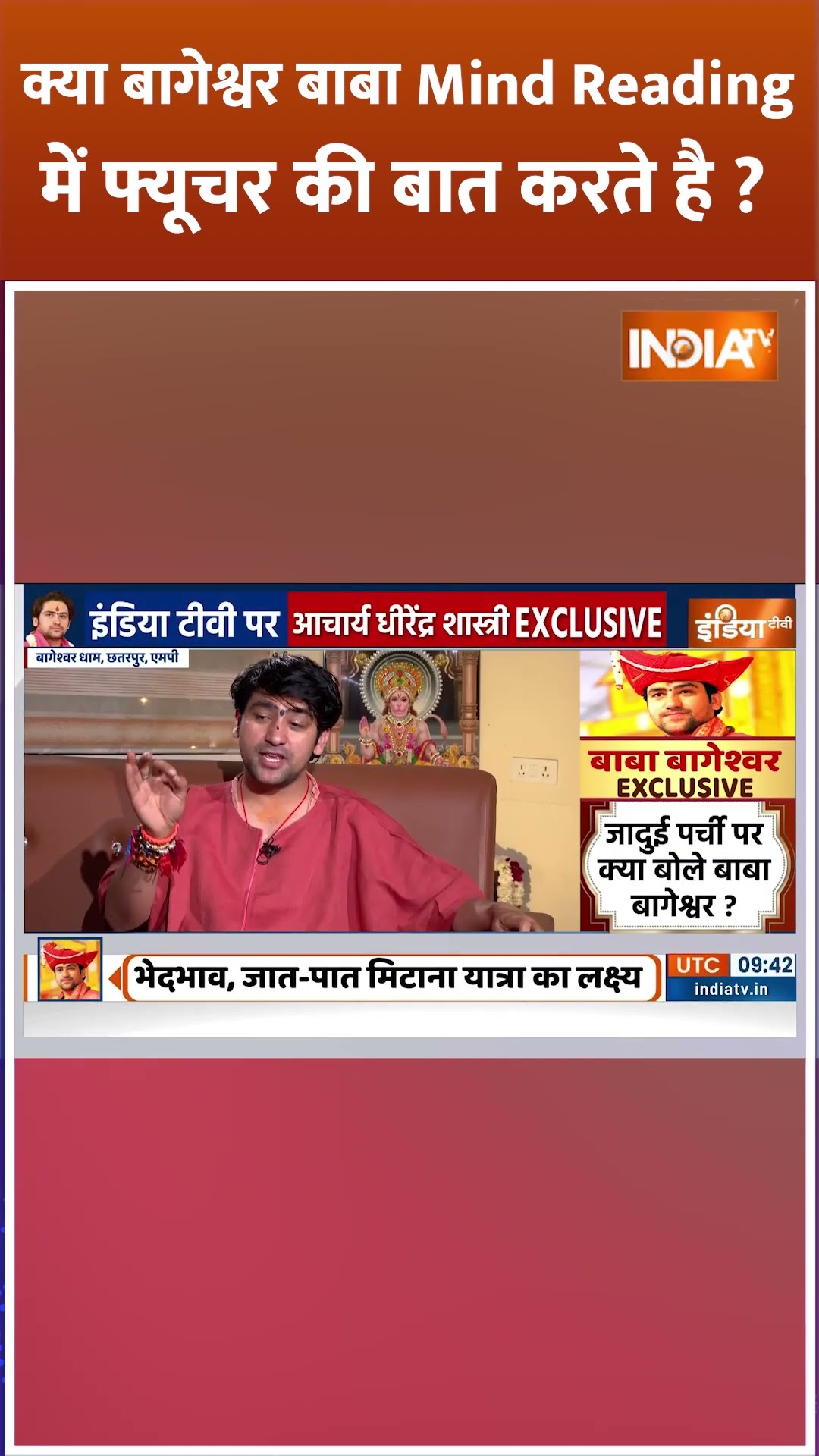 क्या #dhirendrashastri #mindreading में फ्यूचर की बात करते है ? #bababageshwar #shorts