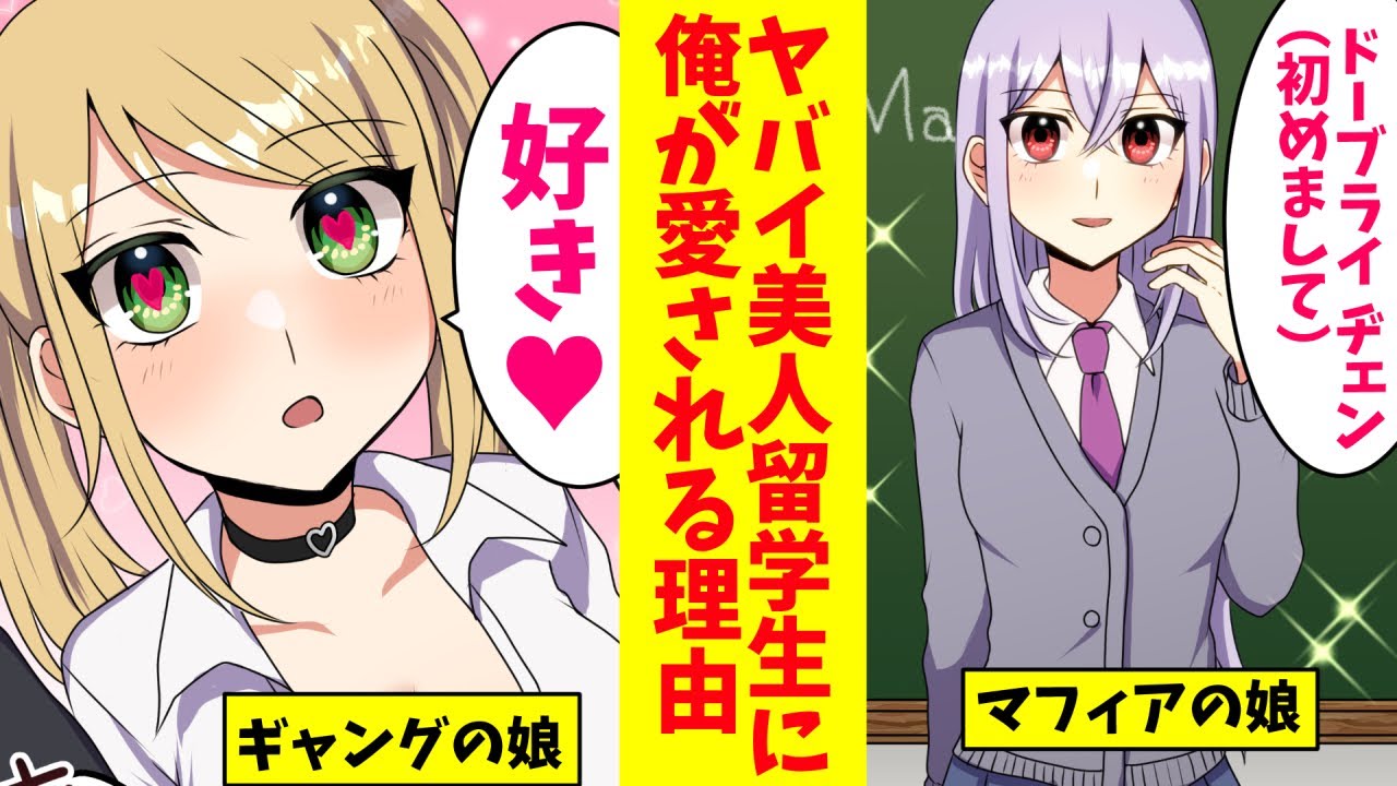 【漫画】ロシア人転校生とアメリカ人転校生がクラスで唯一どっちの言葉もわかる陰キャの俺に甘えてくる。ただ、この2人にはとんでもない秘密があり…