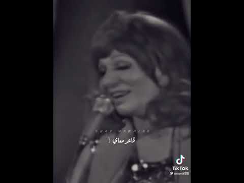 ومدام معايه فايزة احمد اغنية قاعد معاي