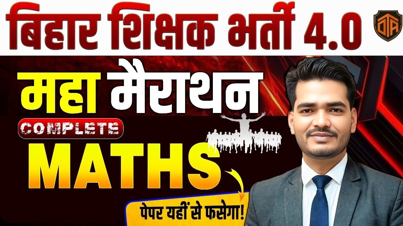 BPSC Teacher 4.0 Maths Class | Complete Math Maha Marathon Class | Maths One Shot by Praveen Sir