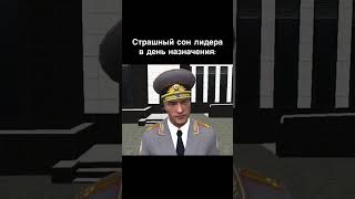СТРАШНЫЙ СОН ЛИДЕРА 💤 #shorts #матрп #rp #rpg #gta #samp #матрешкарп #самп #рекомендации #automobile