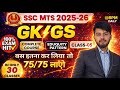 SSC MTS 2025 | GK/GS CLASS 05 | बस इतना कर लिया तो 75/75 लाओगे | 30 Days Exam Plan | By Karan Sir🔥
