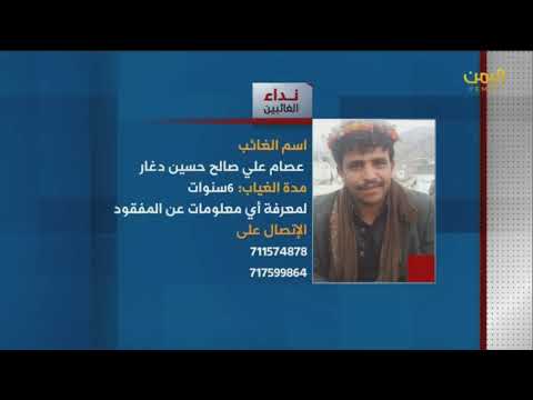 نداء بالصوت والصورة برنامج موطني مع محمد المحمدي