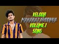 Veloor maharaj ayodhya volume1 song  singer aclement