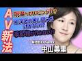 【中山美里】性産業業界で30年！AV新法の課題と闘う【当事者の声】