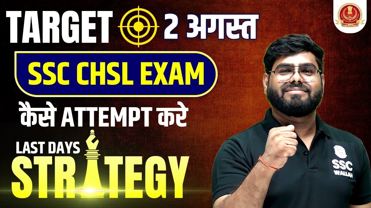 SSC CHSL LAST DAYS STRATEGY 2023 | SSC CHSL EXAM कैसे ATTEMPT करे | SSC ...