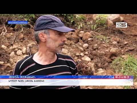 მეწყრის შედეგად გარესამყაროს მოწყვეტილი 5 ოჯახი