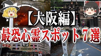 ゆっくり心霊スポット Youtube