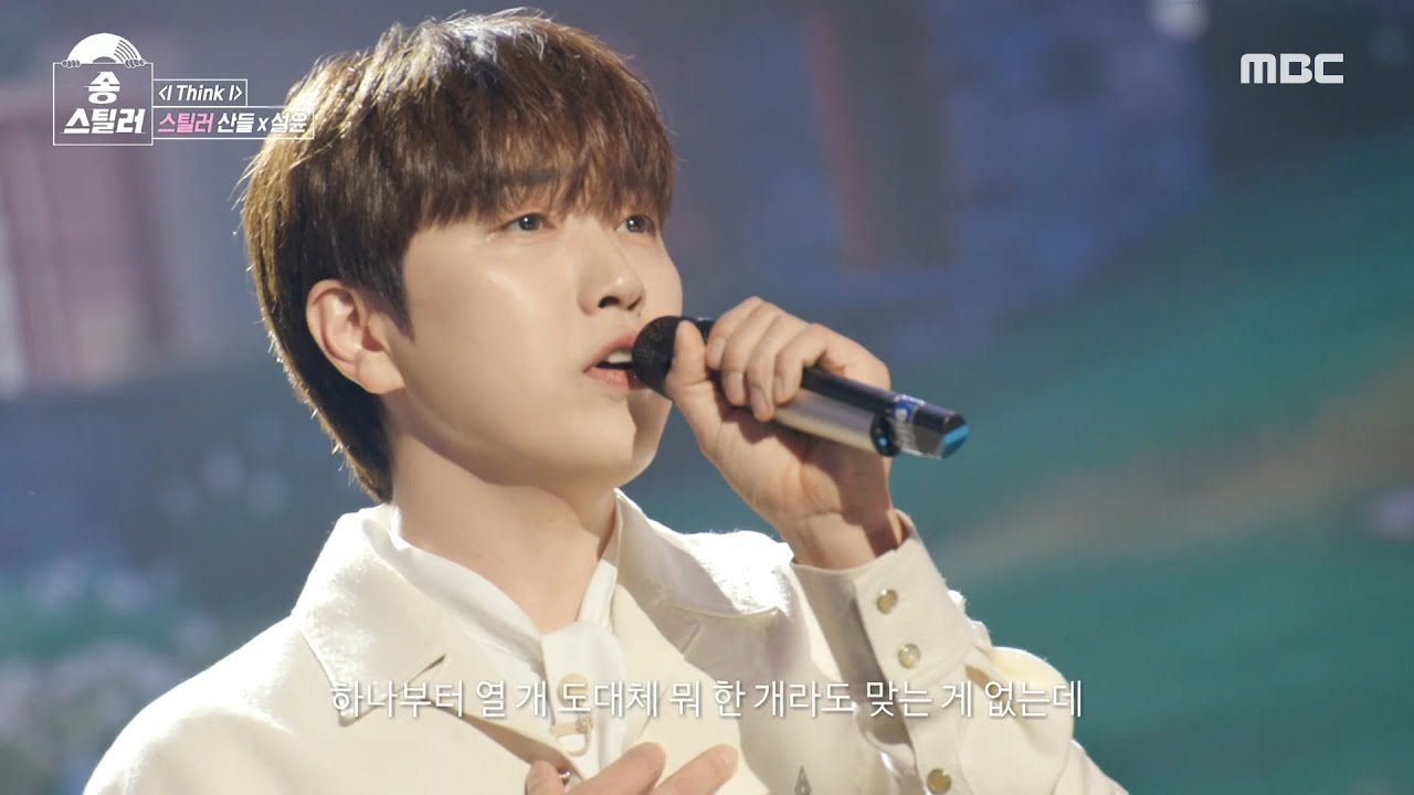 [송스틸러] 마치 서로 이야기하듯 드라마 한 장면 같은 무대💗 산들X설윤 - I Think I, MBC 240616 방송