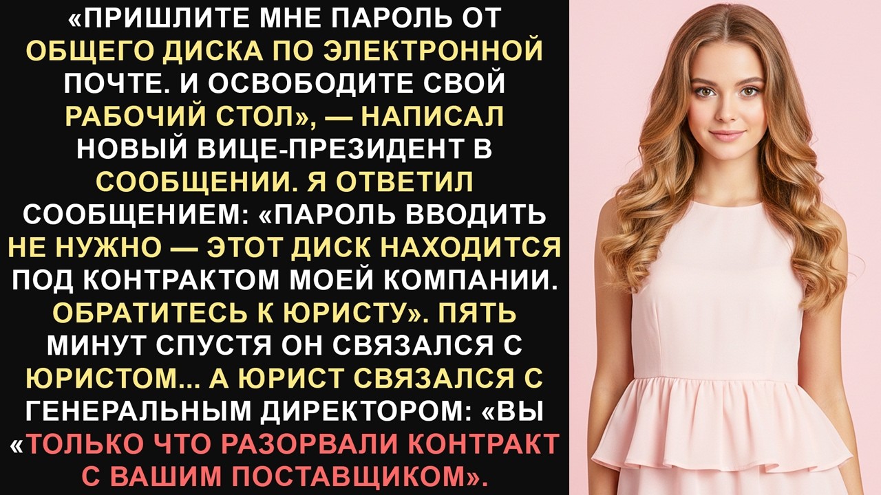 Он уволил не того человека перед Рождеством. Юрист позвонил генеральному директору. Ой.