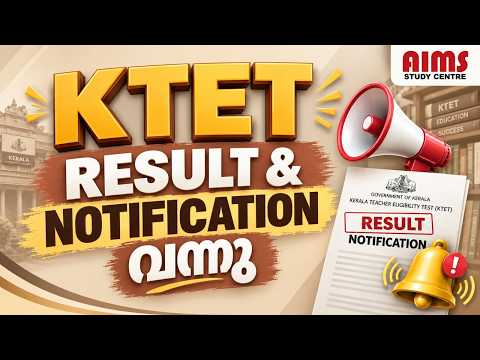 KTET RESULT & NOTIFICATION  വന്നു  |KTET RESULT 2026|KTET NOTIFICATION 2026| #ktet_result #ktet_exam