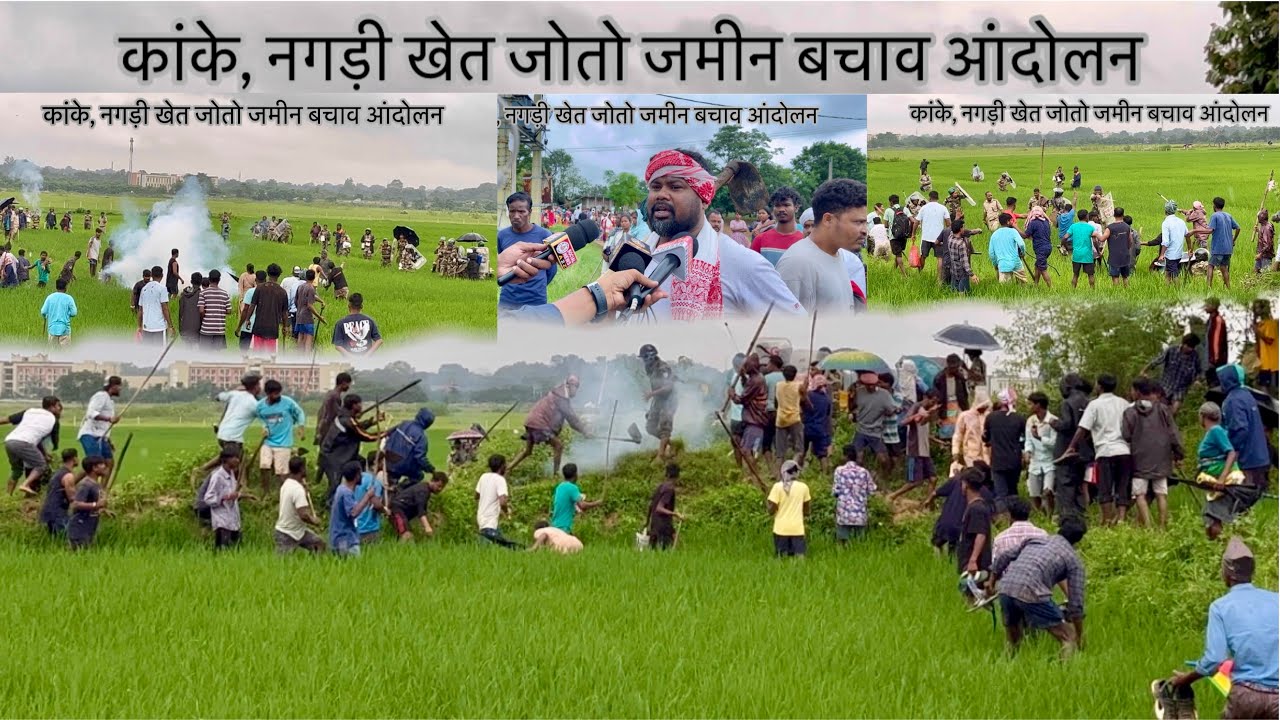 कांके,नगड़ी जमीन बचाने के लिए प्रशासन से भीड़ी पब्लिक | RIMS-2 हटाव आंदोलन | आदिवासी जमीन बचाव आंदो.