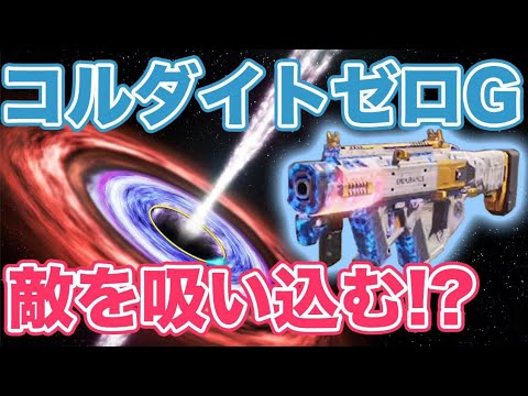 CODモバイル　CorditeゼロG　敵を宇宙の果てに追いやる！？