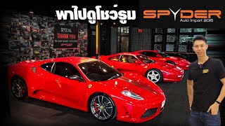 พาไปดู Ferrari หายาก และรถสวยๆที่ Showroom Spyder Auto Import - Carzaathailand