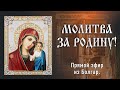 Соборная молитва о мире