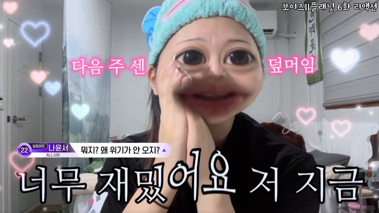 보이즈플래닛2 6화 리액션