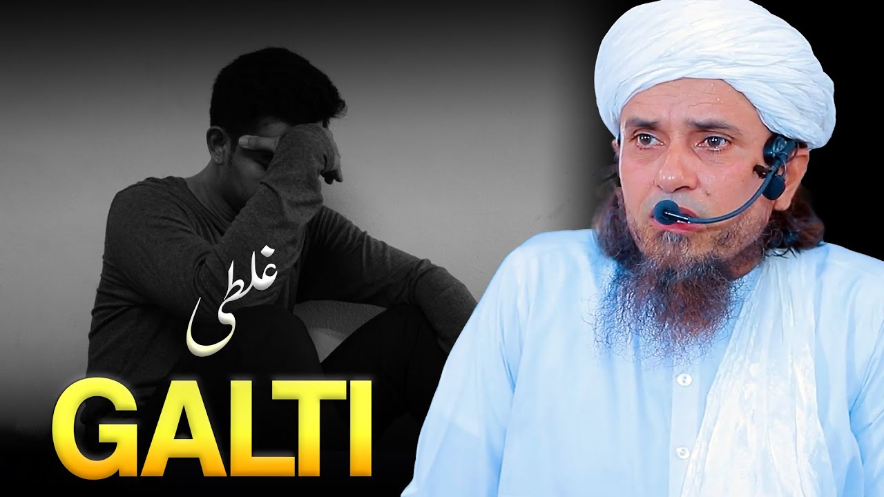 GALTI | Mistake | Must Watch | Best Bayan | Mufti Tariq Masood
