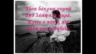 Video-Miniaturansicht von „Μέλισσες - Έλεγες ♫♪  (Στίχοι - Lyrics)“