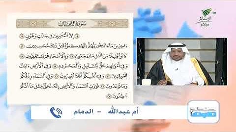أم عبدالله  من الدمام وتلاوة طيبة للجزء الثاني من أجزاء سورة الذاريات #صحح_تلاوتك