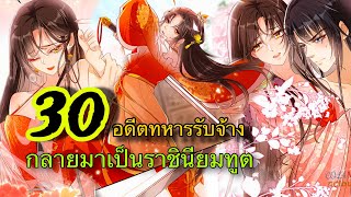 [ จักพรรดินีผู้ปกครองแห่งนรก || ตอนที่ 30  || นางเอกเทพ || พระเอกเทพ