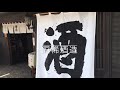国稀酒造　紹介ビデオ2