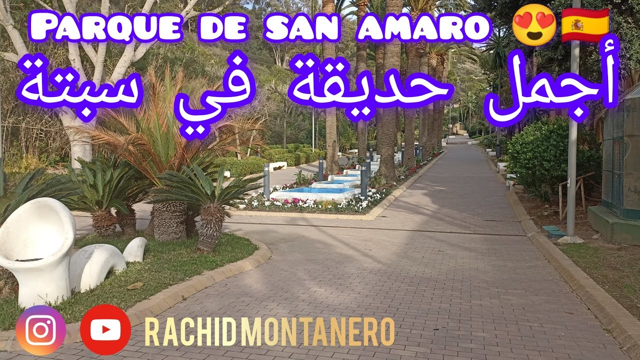 أجمل حديقة في مدينة سبتة parque de san amaro 😍❤️❤️ الجزء الأول 🇪🇦🇲🇦 