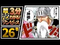 【３分で分かる！】ONE PIECE 26巻 完全ネタバレ超あらすじ！【へそ！】