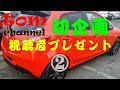 tom channel2020　視聴者プレゼント企画②　※終了いたしました。
