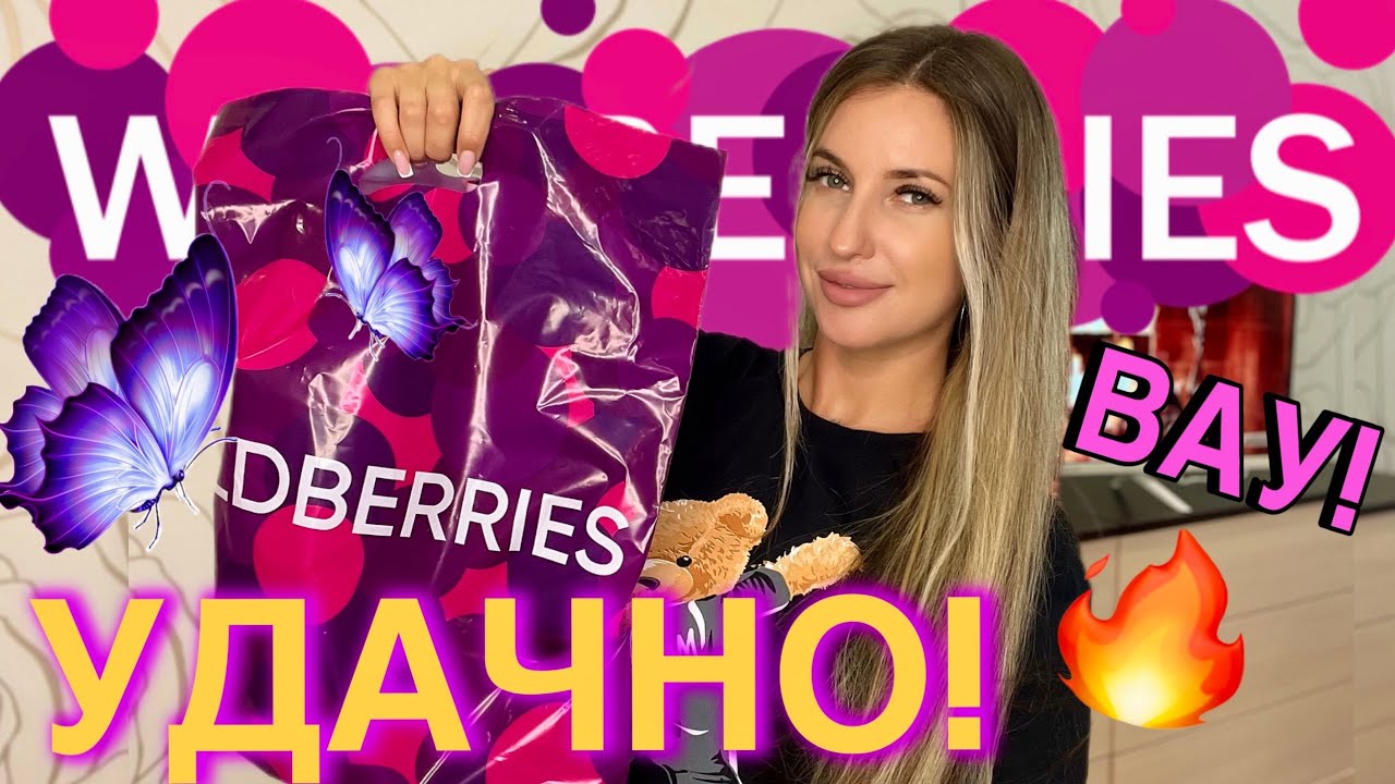 Распаковка с вб