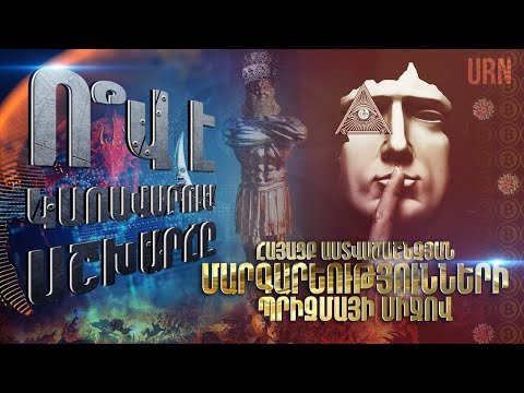 Video: Ո՞վ է ուսումնասիրության համակարգողը: