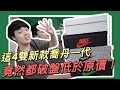 這4雙 Jordan 1 鞋款 竟然都低於原價！好鞋一定要推薦