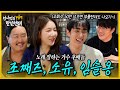 Sub 성시경의 만날텐데 L 조째즈 소유 임슬옹 서로 케미가 너무 좋은 노래 잘하는 후배들과 재밌게 한잔했습니다 Sub 성시경의 만날텐데 L 조째즈 소유 임슬옹 서로 케미가 너무 좋은 노래 잘하는 후배들과 재밌게 한잔했습니다