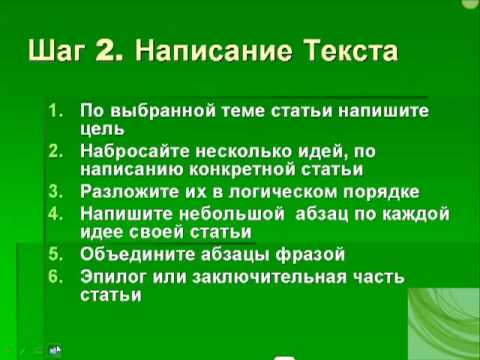 как писать статьи.mp4