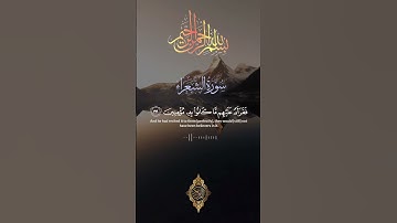 💫القارئ ياسر الدوسري 💫{سورة.الشعراء}ارح.قلبك❤️تلاوة بقمة الخشوع 💕#quran