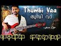 Thumbi vaa   bassguitarcover  aalaapraju