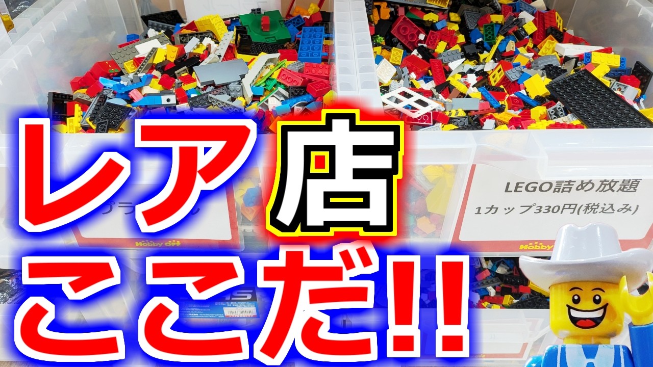LEGO] Rare LEGO store 