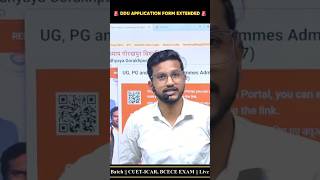 🚨 DDU Application Form Extended 🔥 | Last Date Extended Again ✅ | Apply Now Before It’s Late