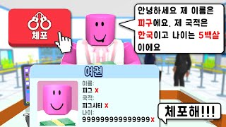 [공항 보안] 공항에 취직했어요!!!!! 여권을 잘 확인해서 위험한 사람들을 잡아요!!! screenshot 2