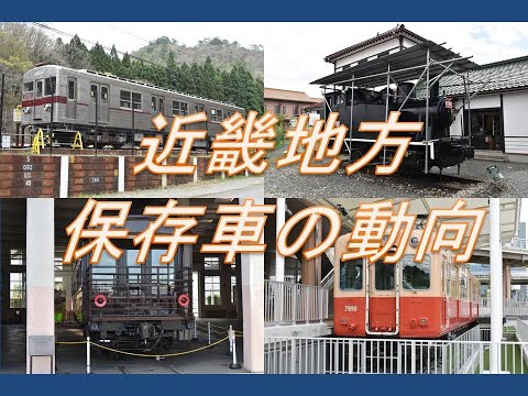Trends in preserved cars in the Kinki region - YouTube