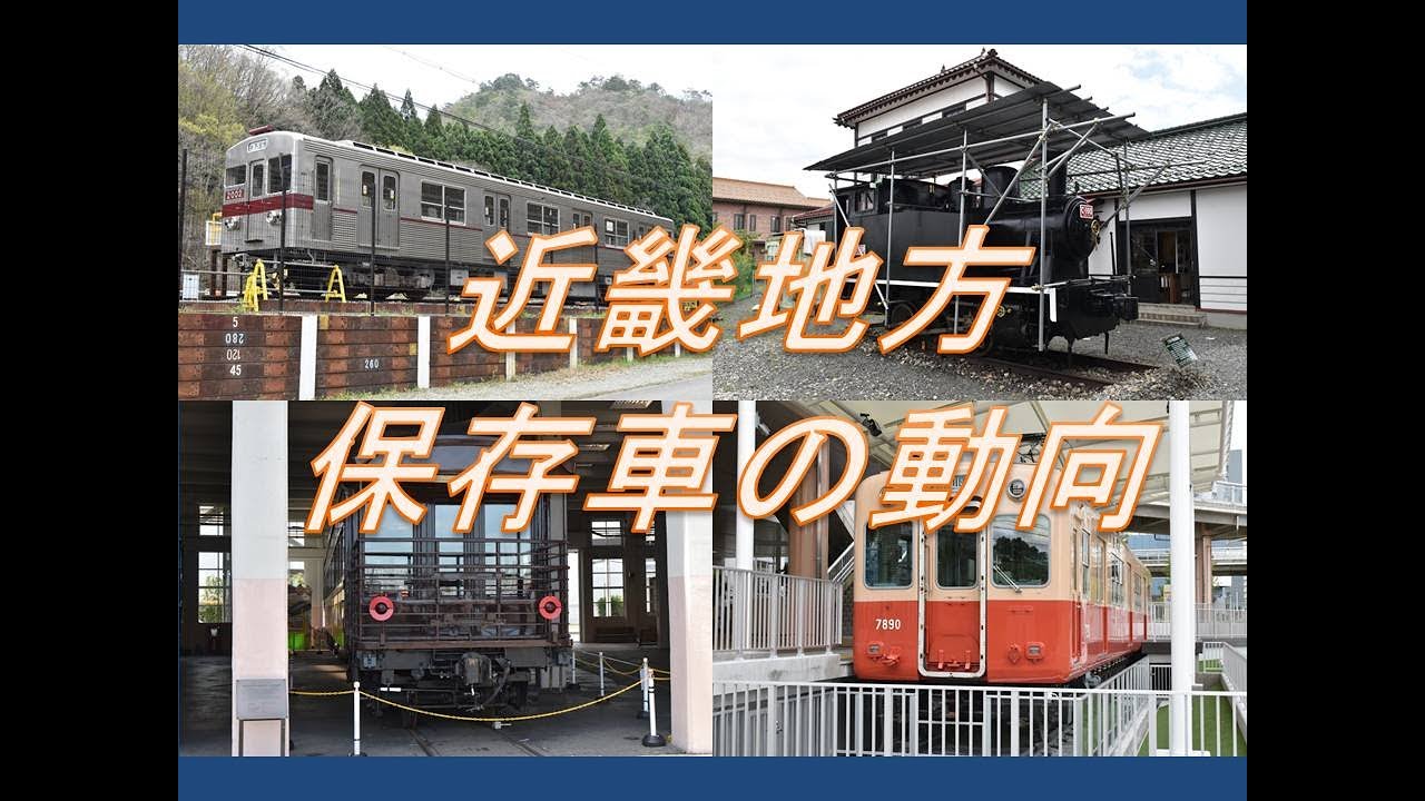 Trends in preserved cars in the Kinki region - YouTube