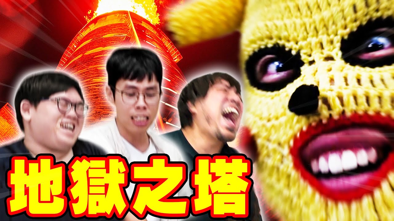 我要讓所有人感受痛苦！（包含自己） @胡子Huzi @1129jerry @AJin_Jin @hxy_0817 @nicoyen_233