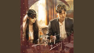 그 끝에 그대 (그 끝에 그대)