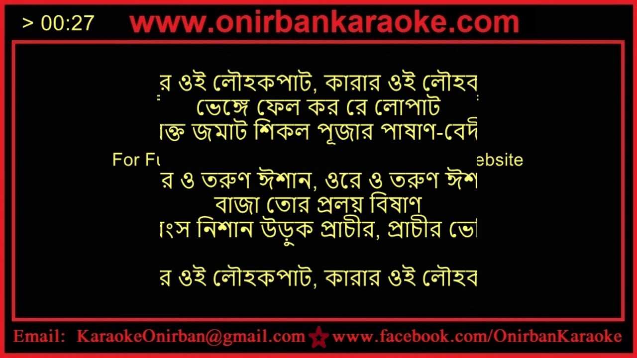 Karar oi louho kopat lyrics