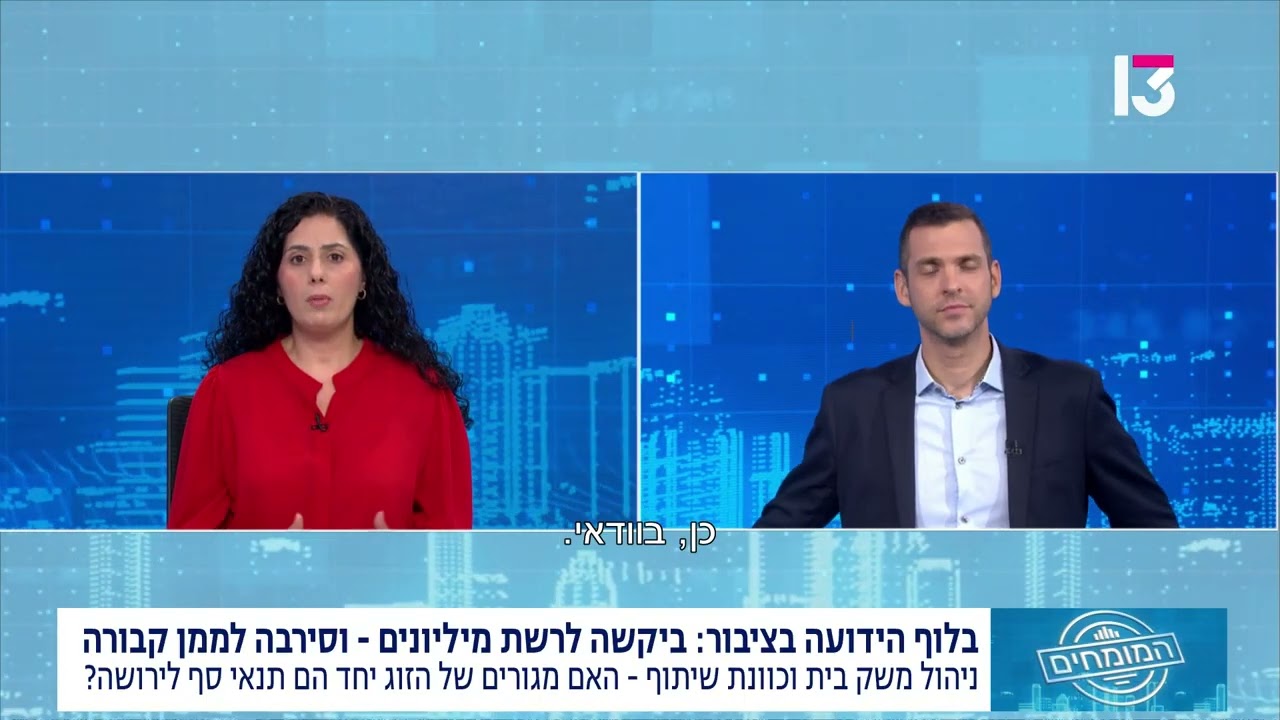 30 שנה ביחד — ולא ירשה אותו: למה בית המשפט קבע שהיא לא ידועה בציבור