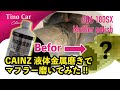 【#06 180SXのマフラーをカインズ液体金属磨きで磨いてみた!! 】¥348円でもピカールより良いかも !!